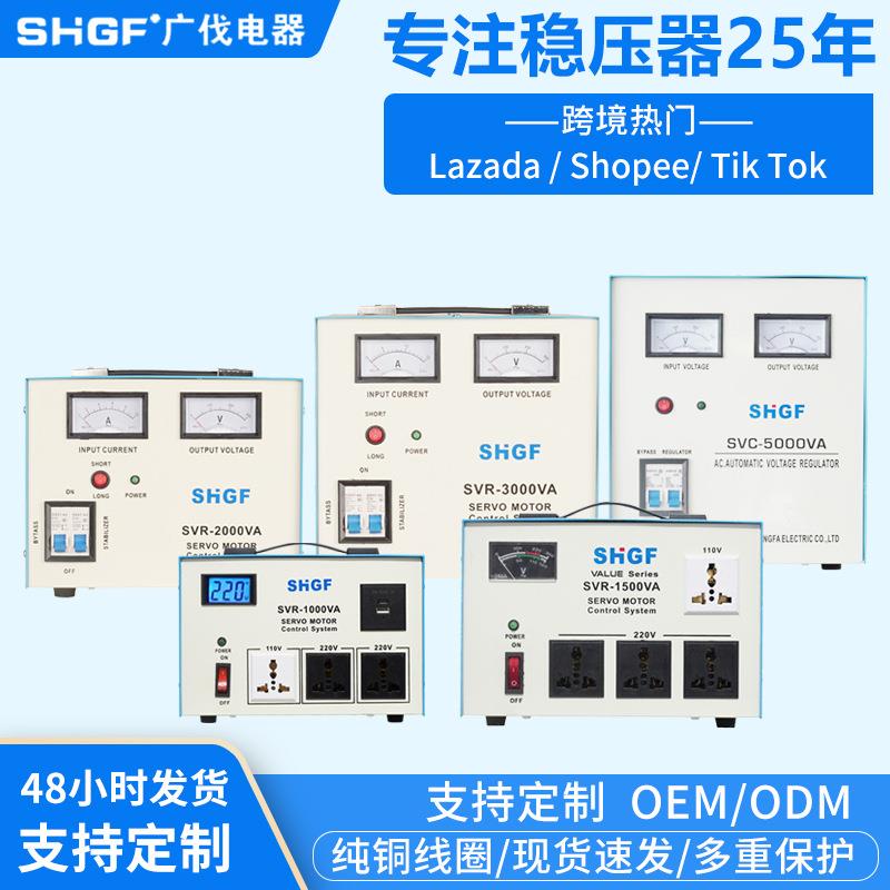 广伐单相稳压器SVR-5000VA220V马达式全自动环形芯可调式大功率