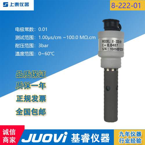 SUNTEX上泰仪器8-222-01 二极式电导率电极 附8-101D 8-TF02