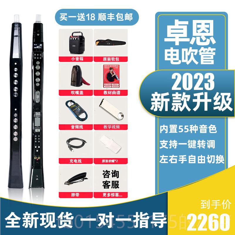 正品卓恩电吹管YH501思S国产电子吹幽管乐器老年人电九萨克斯雅佳