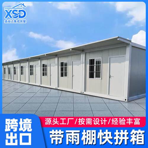 工地员工宿舍带雨棚活动板房工程临建模块房可移动K式简易快拼房