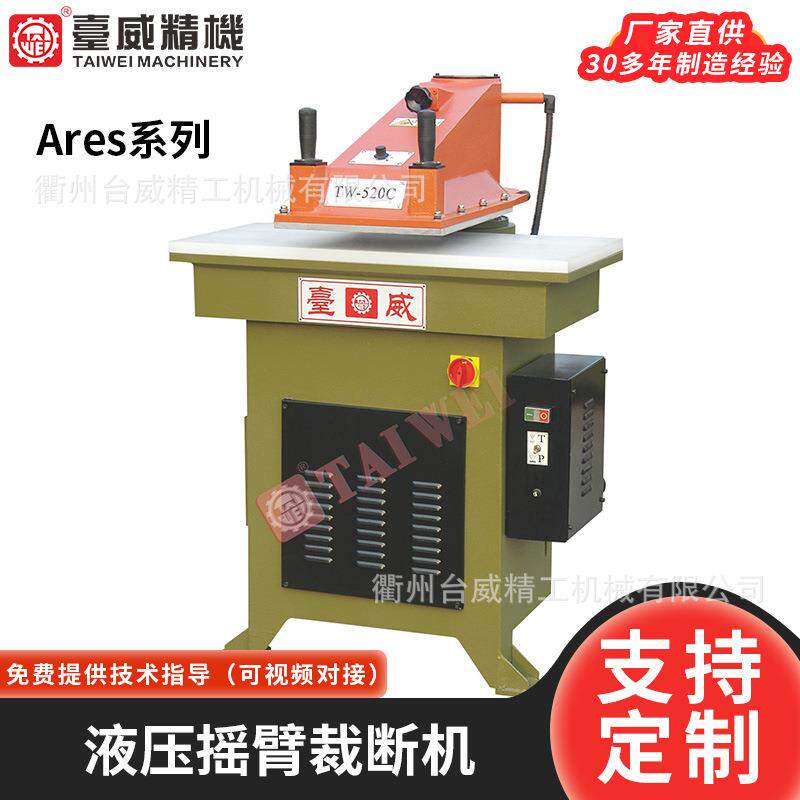 台威液压摇臂下料机EVA吸塑pu鞋具冲床20吨裁断机-28吨裁断机