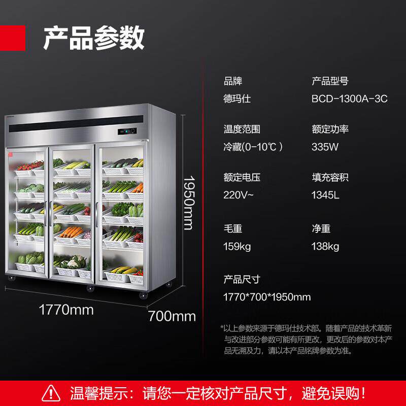 德玛仕不锈钢厨房冰箱商用双门水果蔬菜立式大容量保鲜柜厂家