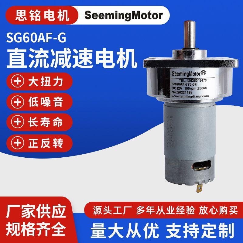思铭电机 SG60AF-G开合帘电机 微型齿轮电机直流马达电机