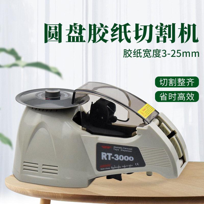 圆盘全自动胶带切割机温双面胶透明胶带机转盘RT-000自动胶纸