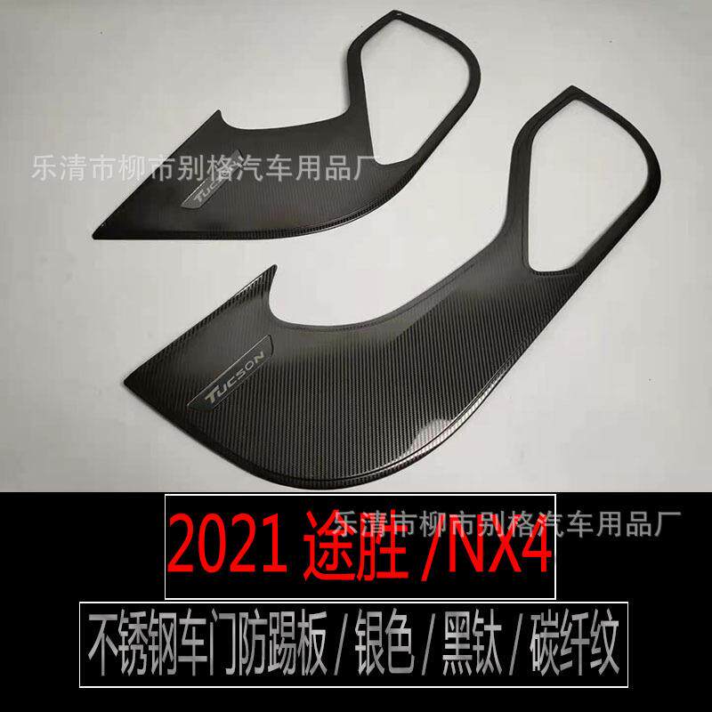 适用于2021款现代途胜L不锈钢陈防踢板途胜NX4车门防踢垫内饰改装