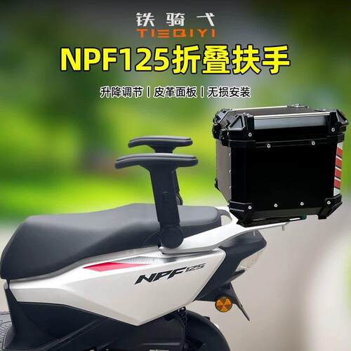 适用于NPF125改装后座折叠扶手儿童后座安全升降扶手摩托车配件