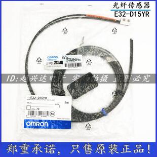 正宗E32 E32 D15ZR光纤传感器 平视反射型 D15YR