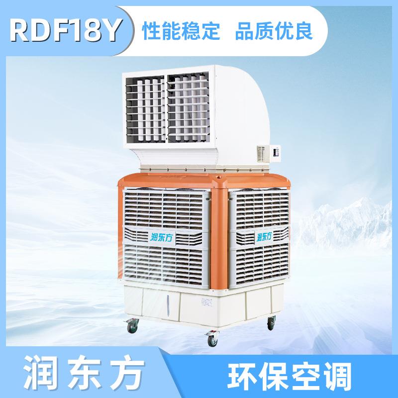 润东方工业厂房环保空调冷风机移动式加水制冷商用换热