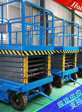6/810M米高空移动式液压升降台 移动式电动升降机 电动高空升降机