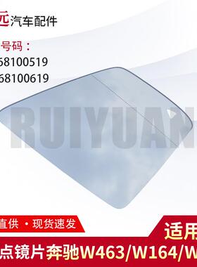 适用W463W164/W166带盲点镜片16681005191668100619仅限外贸出口