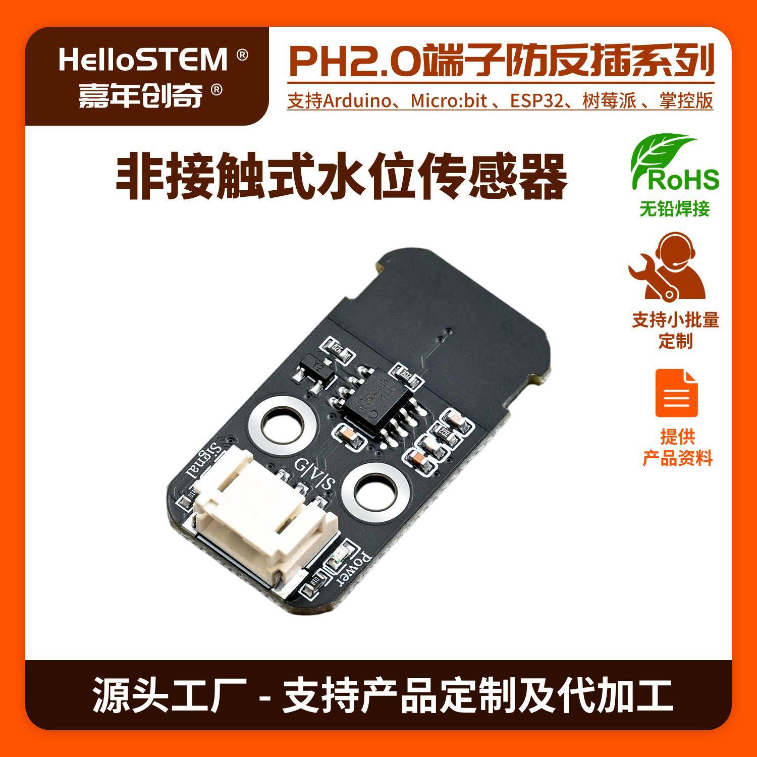 非接触式液位M03 M04 M05水位检测模块传感器适配Arduino esp32