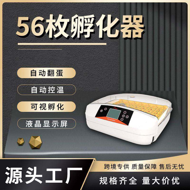 HHD厂家56枚鸡鸭鹌鹑孵化机孵化设备智能家用小型孵化器