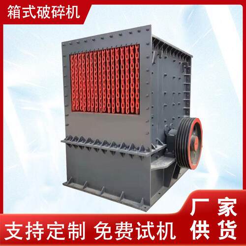 建筑垃圾水泥块箱式破碎机矿山石料加气块粉碎机石英石粉碎机
