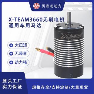 X-TEAM3660无刷电机1/10遥控越野大脚短卡模型赛车通用防水马达