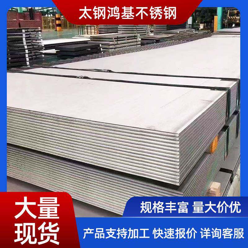 厂家供应304不锈钢板热轧板36L不锈钢板中厚板20可开平激光激切