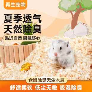 仓鼠木屑专用品大全小金丝熊除臭无尘柔软白杨木刨花笼子尿砂垫料