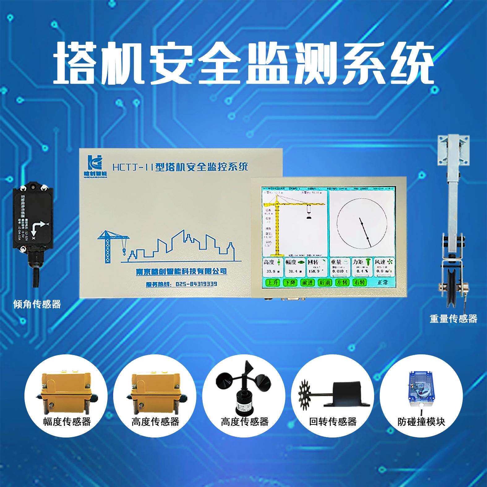 塔机安全监控管理系统塔吊防碰撞系统塔吊黑匣子塔吊远程监管系统