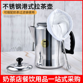 港式奶茶拉茶壶金冠牌咖啡壶丝袜冲茶壶过滤袋不锈钢钢圈