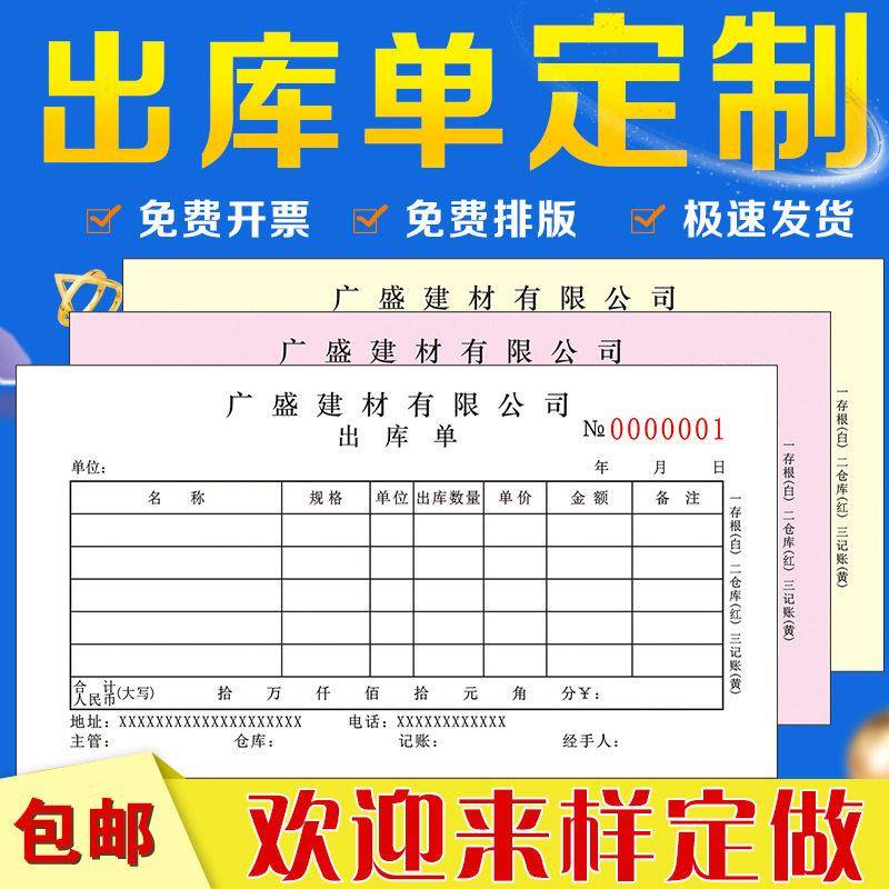 出库入库采购二三四五联无碳复写联票据定订制印刷送货收据
