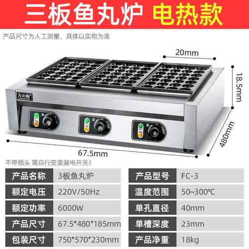 方厨三板鱼丸炉商用章鱼小丸子机烤鱼丸炉虾扯蛋章鱼丸子厂家