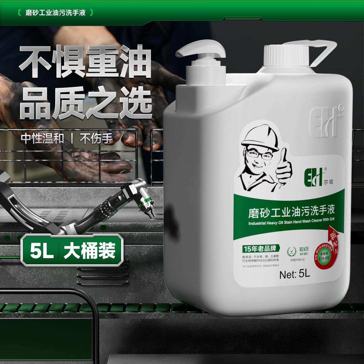 尔哈工业油污洗手液膏5L整箱机修工汽修磨砂去油污机油黑手变白手