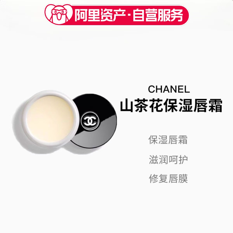 CHANEL香奈儿 山茶花保湿唇霜 滋润保湿呵护润唇膜10g