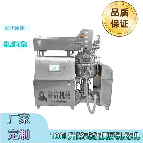 不锈钢100L液压升降真空化妆品制药PLC触摸屏控制双向搅拌乳化机