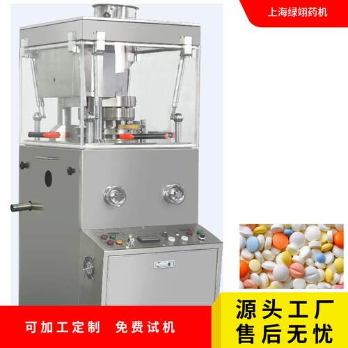 上海绿翊ZP系列压片机旋转式中型生产压片粉末颗粒陶瓷球成型机