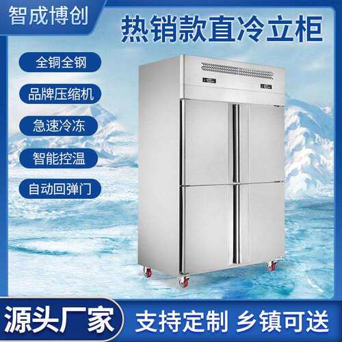商用冷冻柜直冷四门冷柜厨房保鲜立式冷冻速冻柜冰箱直冷立柜