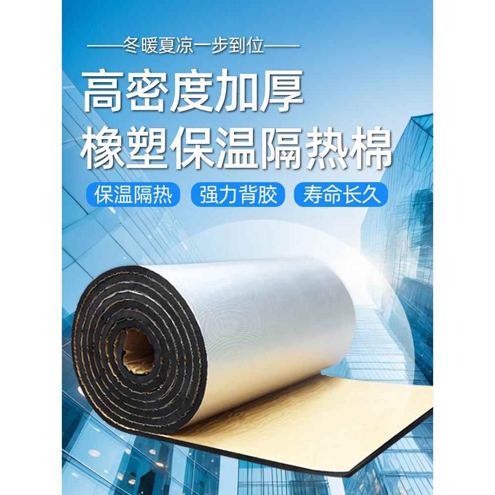 隔热棉自粘保温棉橡塑棉空调管道保温板隔音棉阻燃防水屋顶隔热板