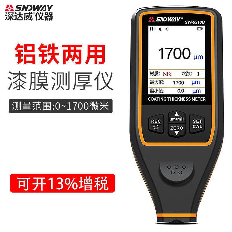 深达威SW6310A涂层测厚仪汽车油漆检测仪工厂价直销镀锌层漆膜仪