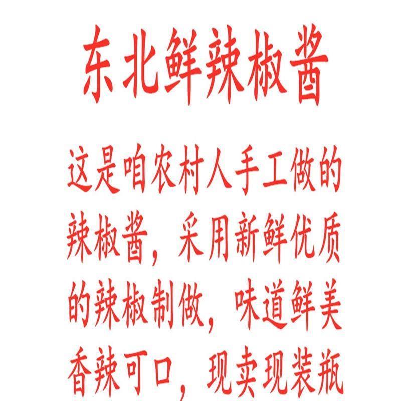 新货东北辣椒酱农家纯手工蒜蓉朝鲜民族延边风味香辣鲜甜自制下饭
