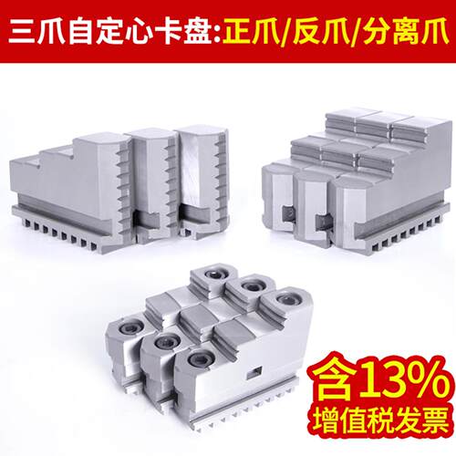 三爪夹头卡爪众环环球夹头配件四爪250正爪三爪200反爪500630卡爪