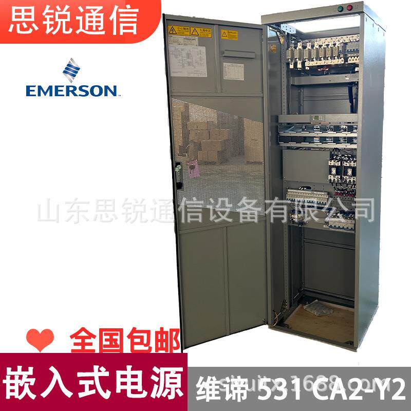 维谛531CA2-Y2室内通信电源柜48V300A通信基站机房交转直开关OLT