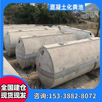 一体式成品化粪池罐预制商砼水泥钢筋混凝土化粪池家用农村隔油池