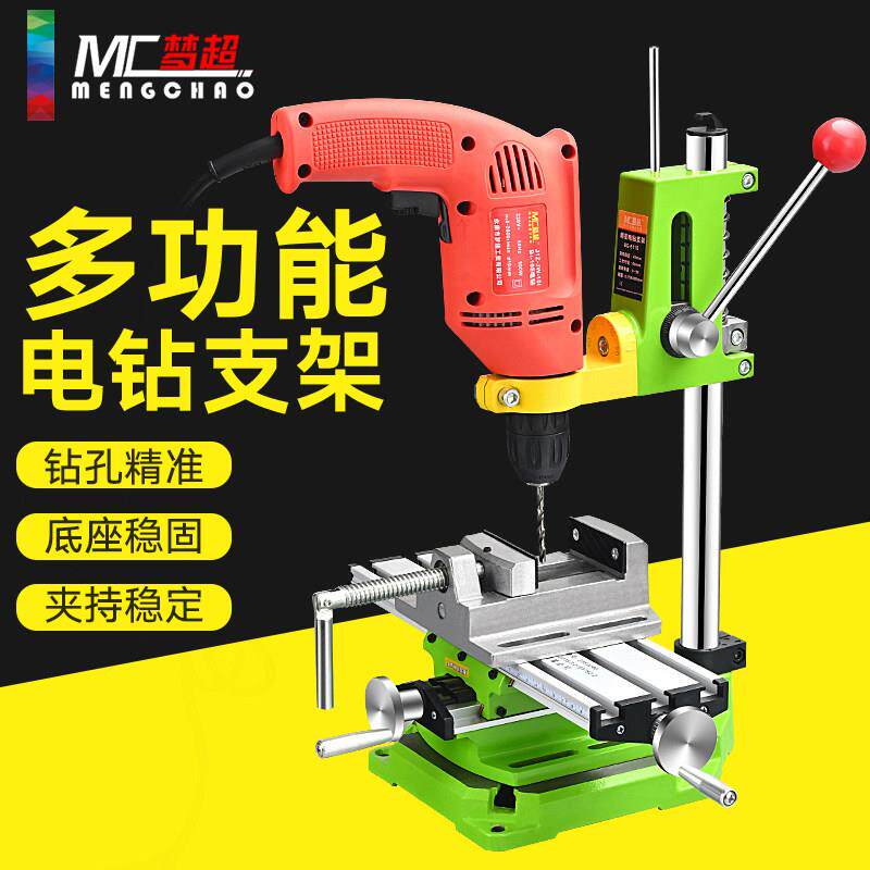 梦超电钻支架多功能家用小型电钻变台式钻床迷你电钻微型打孔工具