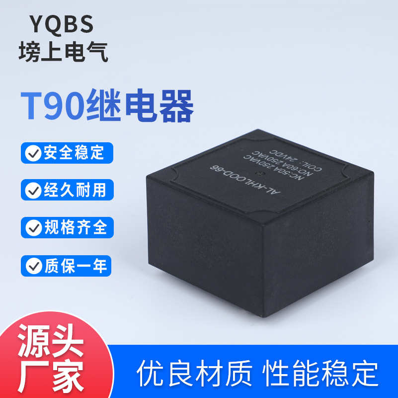 T90线路板继电器5脚常开电磁小家电控制板遥控小型12V/24V直流