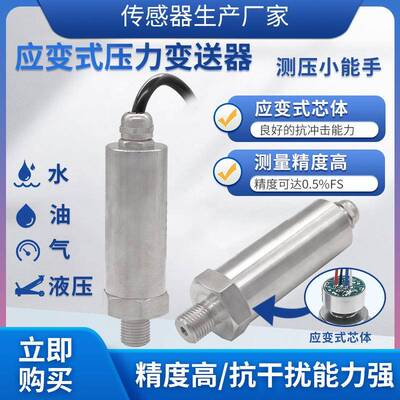 PTL501直出型应变式压力传感器液压油压气压水压压力变送器