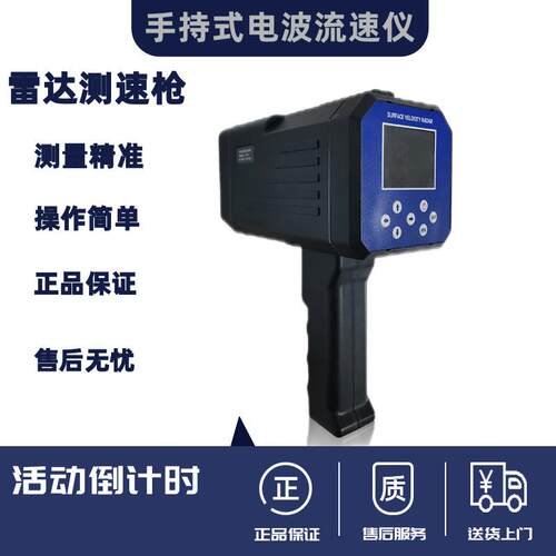 便携式电波流速仪水流测量手持明渠雷达检测传感器非接触流量计
