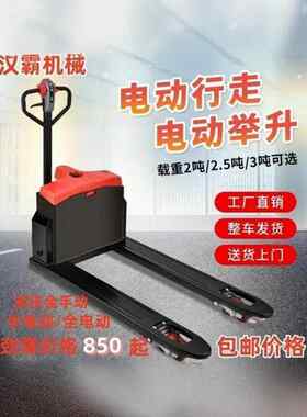 汉霸电动叉车2吨新品经济实惠爆款电动手动搬运托盘车越野电瓶