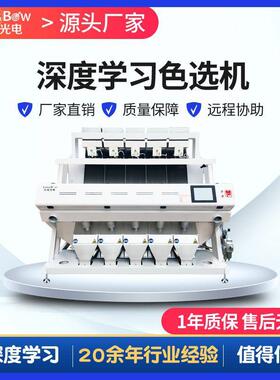 深度学习色选机豆类色选机杂粮色选机工业色选机