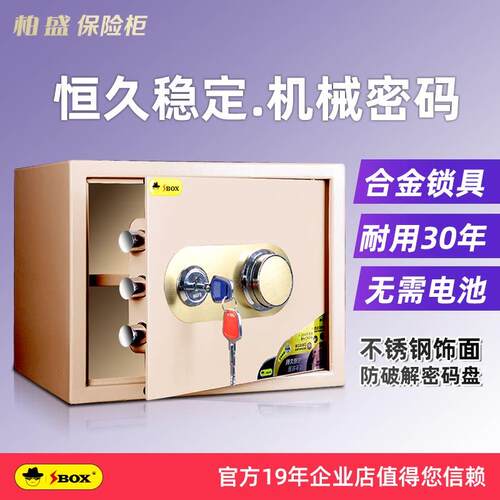 机械密码家用保险柜 全钢双层床头保管箱 老式入墙保险箱 M27型号