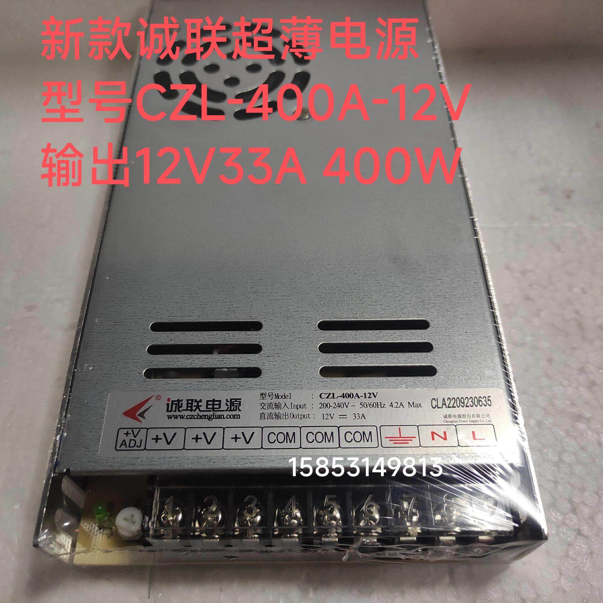 【实体店】常州诚联新款超薄开关电源CZL-400A-12V 12V33A 400W图片
