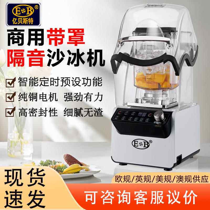 工厂供应带罩静音沙冰机商用萃茶碎冰机商用刨冰机果饮