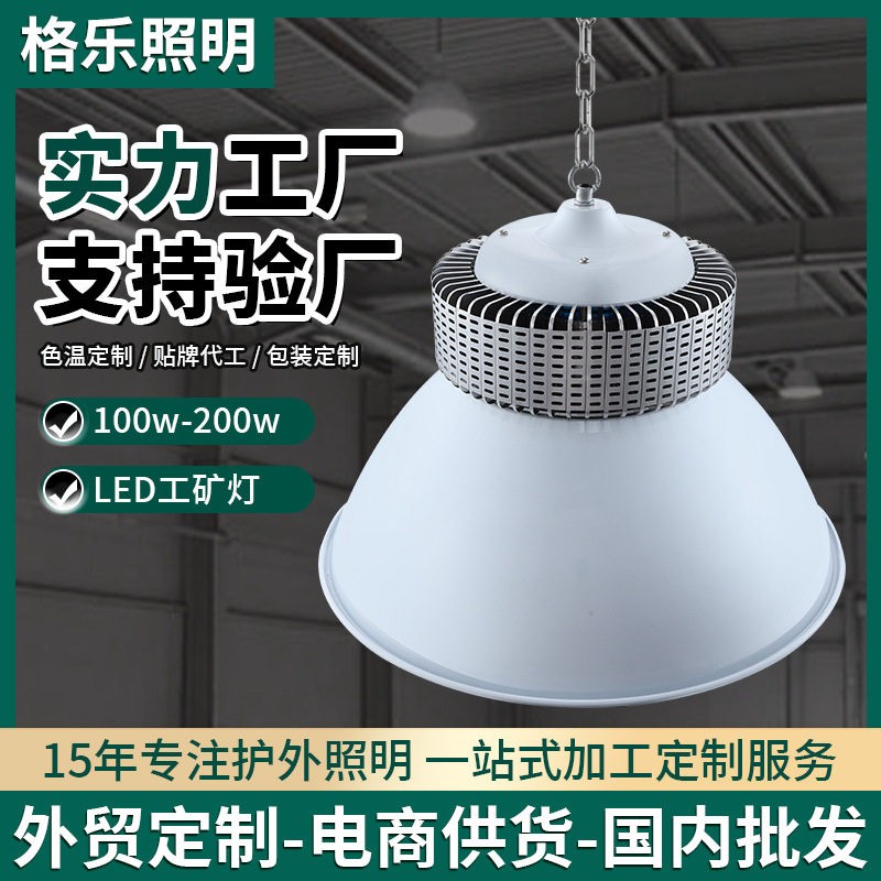 哇噢定制工矿灯工厂仓库照明灯led吊灯白色罩子工业灯150W天棚灯