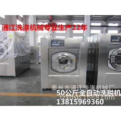 学校校服全自动洗脱机,50KG全自动洗脱机洗校服学校水洗房设备.