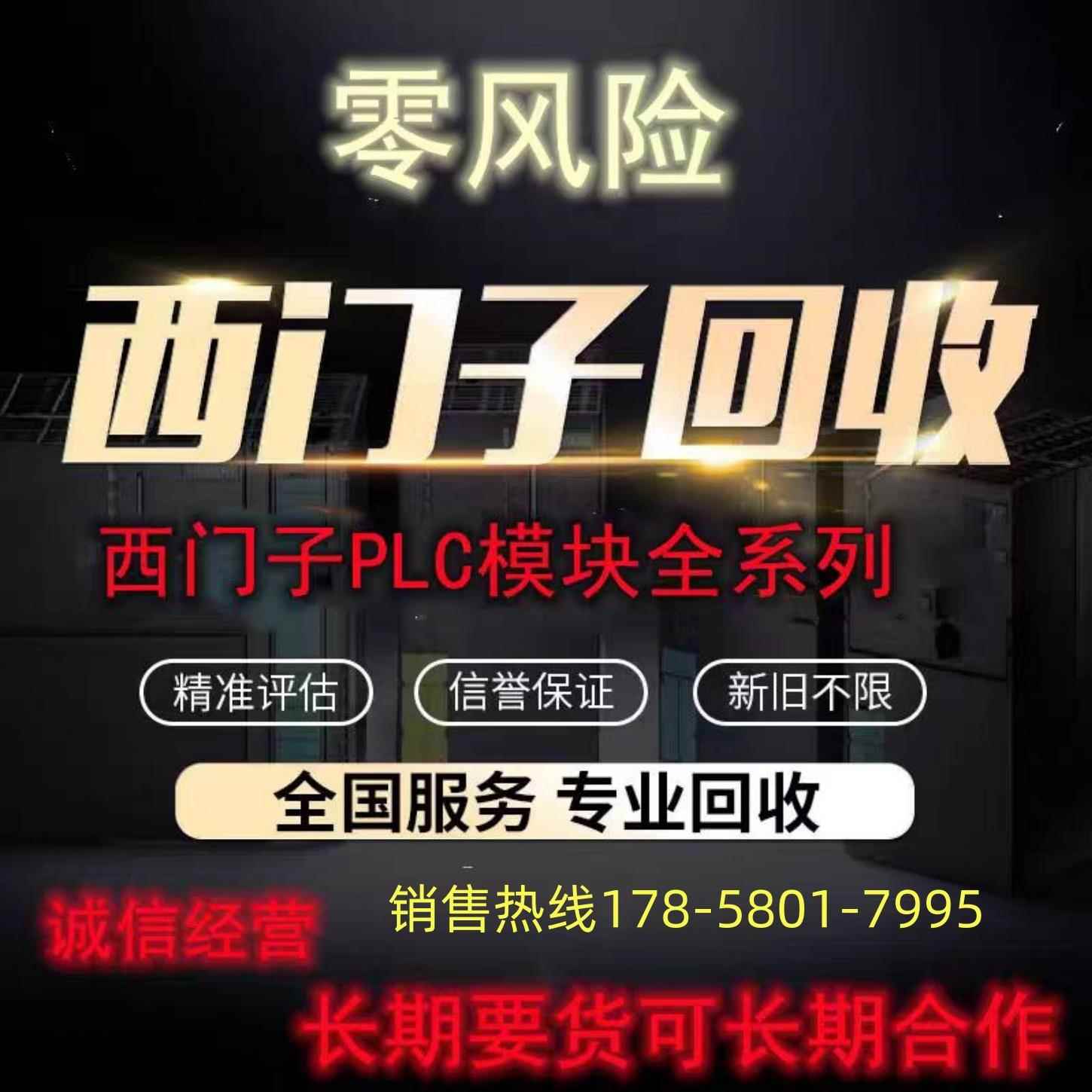 回收西门子 PLC模块CPU中央处理器 ET200 S71500 S71200 全系回收
