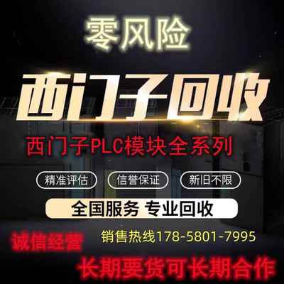 回收西门子 PLC模块CPU中央处理器 ET200 S71500 S71200 全系回收