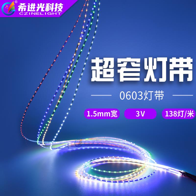 手办航模夜航模型diy背胶低压3V超窄1.5MM超细软led灯条灯带1米