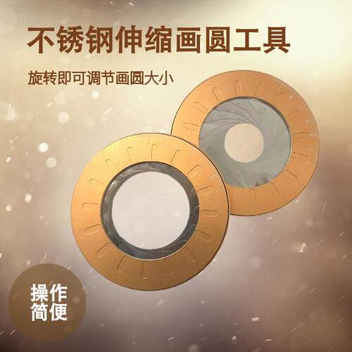 不锈钢画图工具可调节多种规格圆形可旋转画圆尺子创意圆形绘图尺